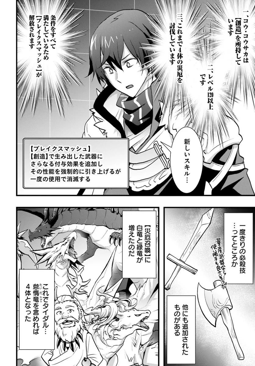 Isekai de Te ni Ireta Seisan Skill wa Saikyou datta You desu Chapter 59 16ページ