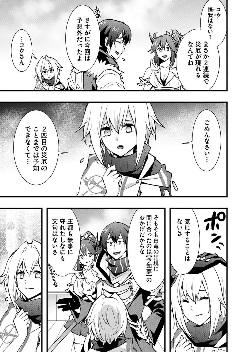 Isekai de Te ni Ireta Seisan Skill wa Saikyou datta You desu Chapter 59 17ページ