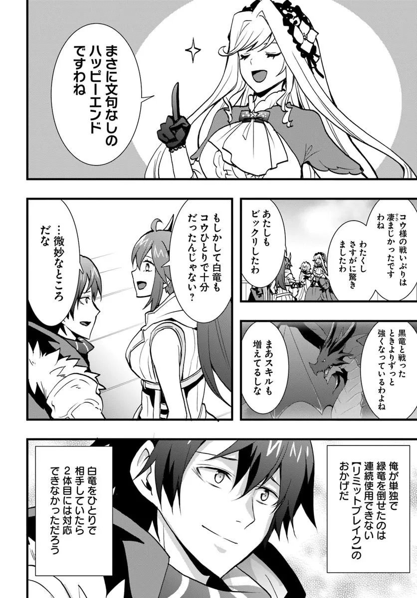 Isekai de Te ni Ireta Seisan Skill wa Saikyou datta You desu Chapter 59 18ページ