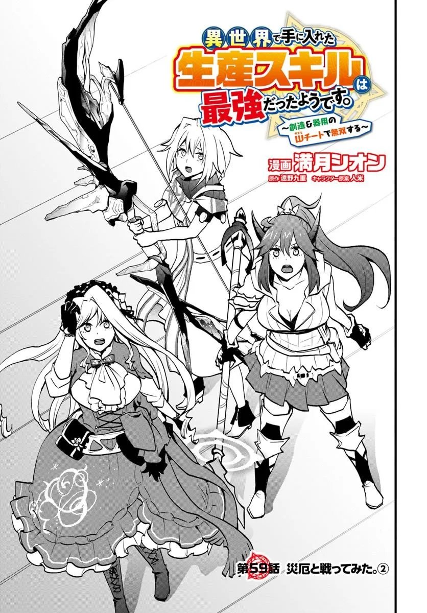 Isekai de Te ni Ireta Seisan Skill wa Saikyou datta You desu Chapter 59 3ページ