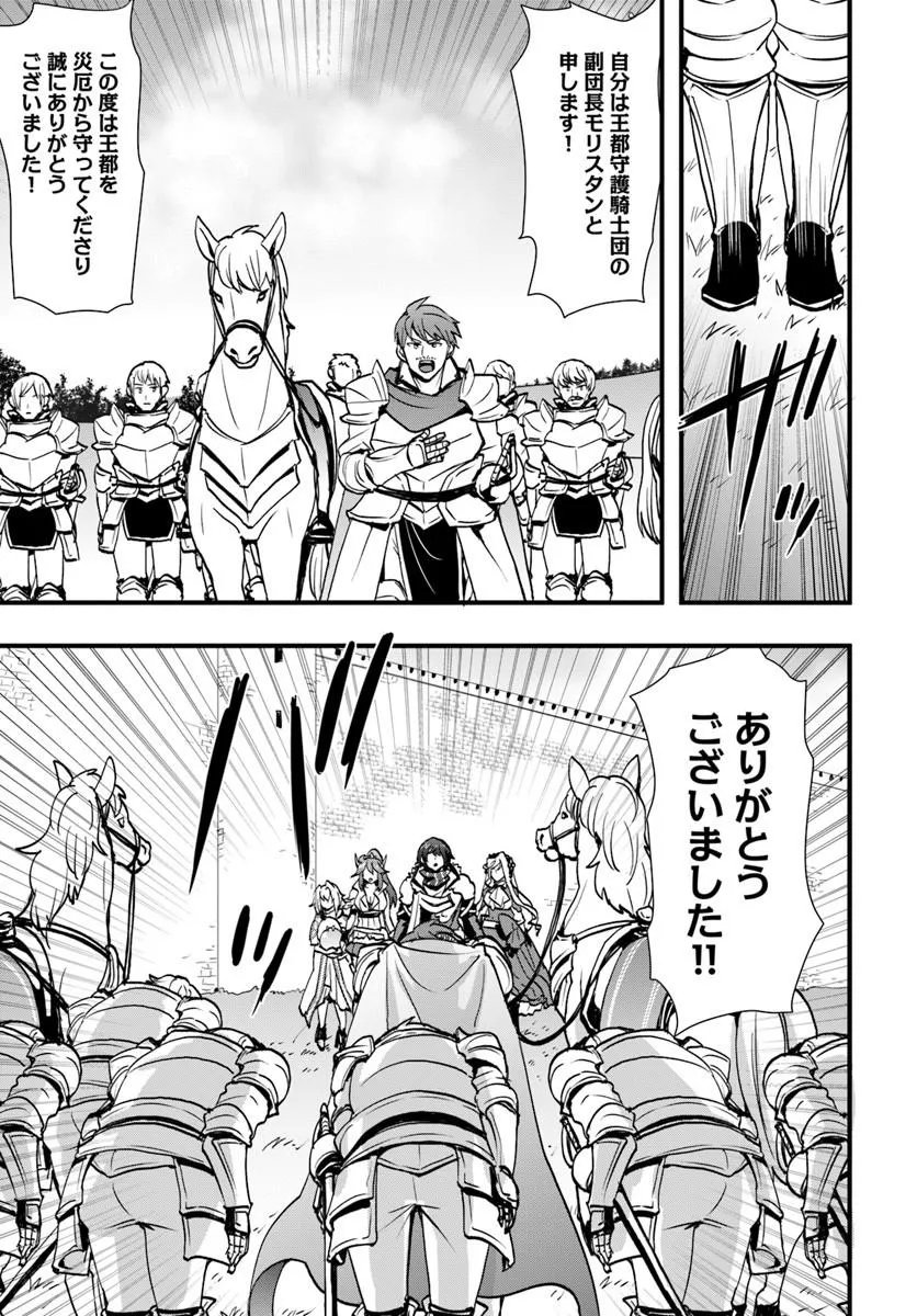 Isekai de Te ni Ireta Seisan Skill wa Saikyou datta You desu Chapter 59 21ページ