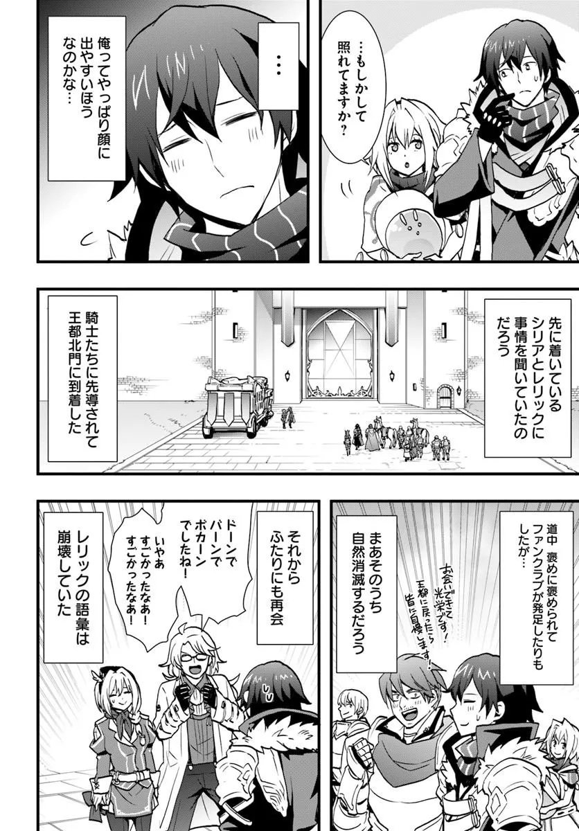 Isekai de Te ni Ireta Seisan Skill wa Saikyou datta You desu Chapter 59 22ページ