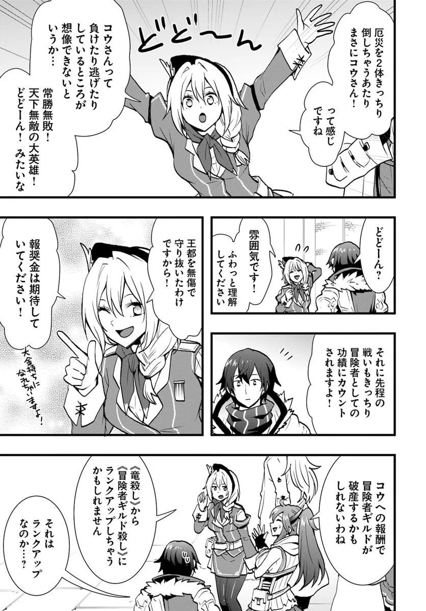 Isekai de Te ni Ireta Seisan Skill wa Saikyou datta You desu Chapter 59 23ページ