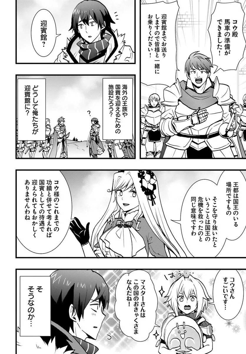 Isekai de Te ni Ireta Seisan Skill wa Saikyou datta You desu Chapter 59 24ページ