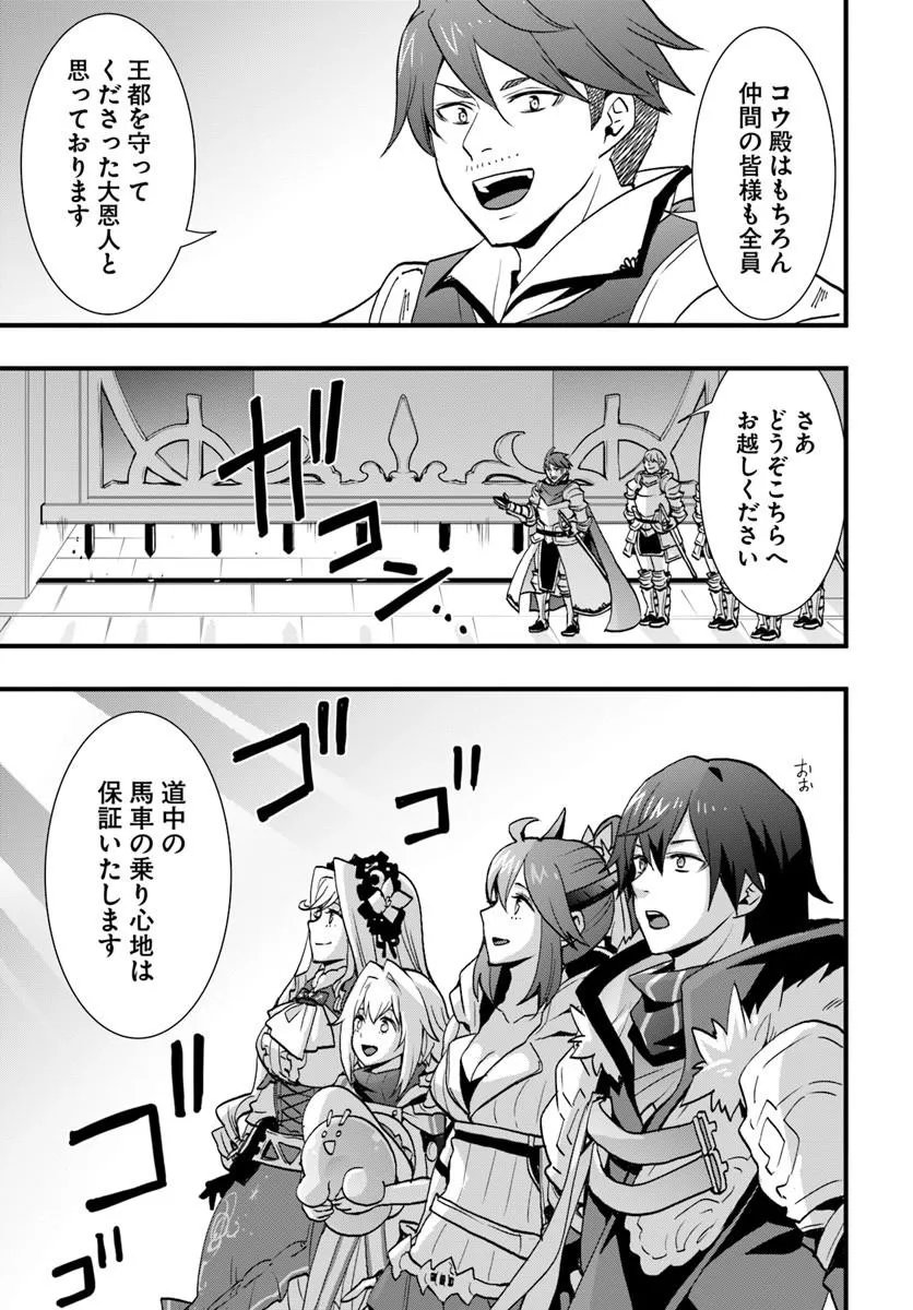 Isekai de Te ni Ireta Seisan Skill wa Saikyou datta You desu Chapter 59 25ページ
