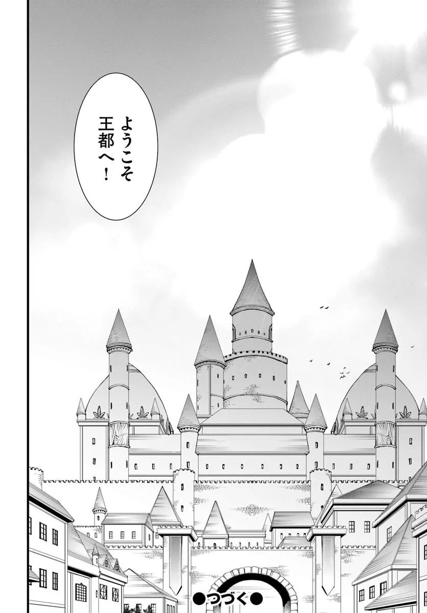 Isekai de Te ni Ireta Seisan Skill wa Saikyou datta You desu Chapter 59 26ページ