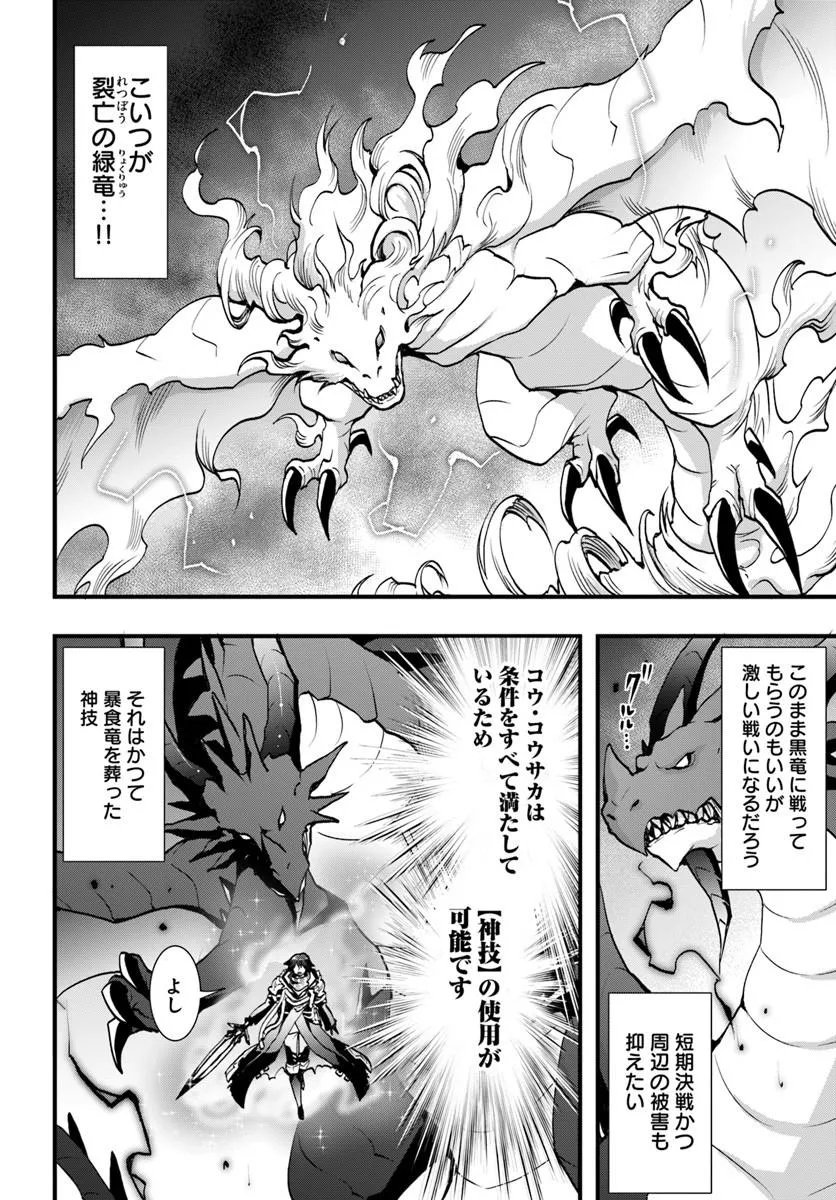 Isekai de Te ni Ireta Seisan Skill wa Saikyou datta You desu Chapter 59 6ページ