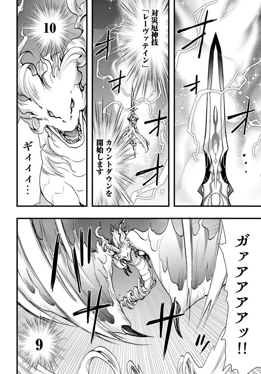 Isekai de Te ni Ireta Seisan Skill wa Saikyou datta You desu Chapter 59 8ページ