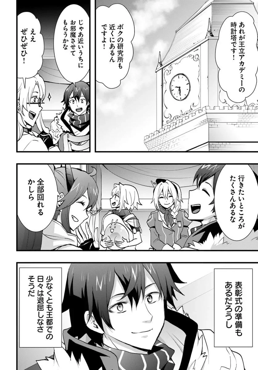Isekai de Te ni Ireta Seisan Skill wa Saikyou datta You desu Chapter 60 1ページ