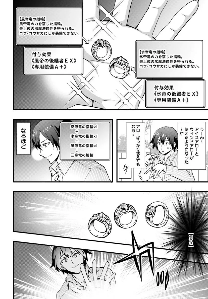 Isekai de Te ni Ireta Seisan Skill wa Saikyou datta You desu Chapter 60 11ページ