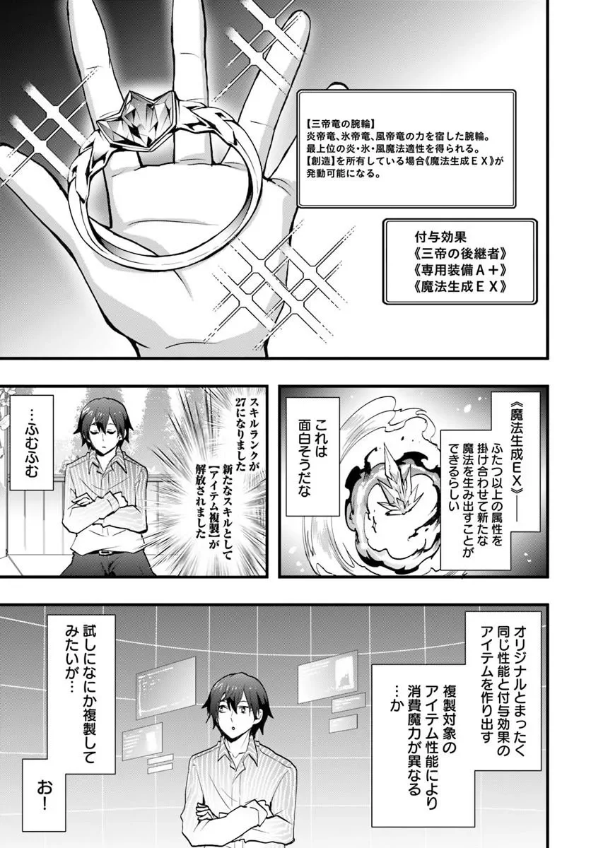 Isekai de Te ni Ireta Seisan Skill wa Saikyou datta You desu Chapter 60 12ページ