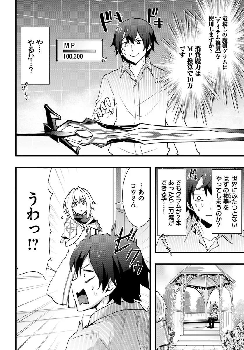 Isekai de Te ni Ireta Seisan Skill wa Saikyou datta You desu Chapter 60 13ページ