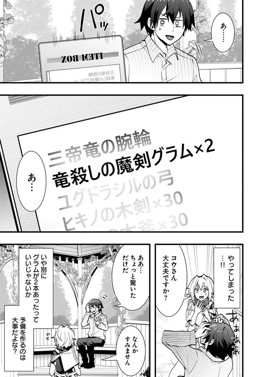Isekai de Te ni Ireta Seisan Skill wa Saikyou datta You desu Chapter 60 14ページ