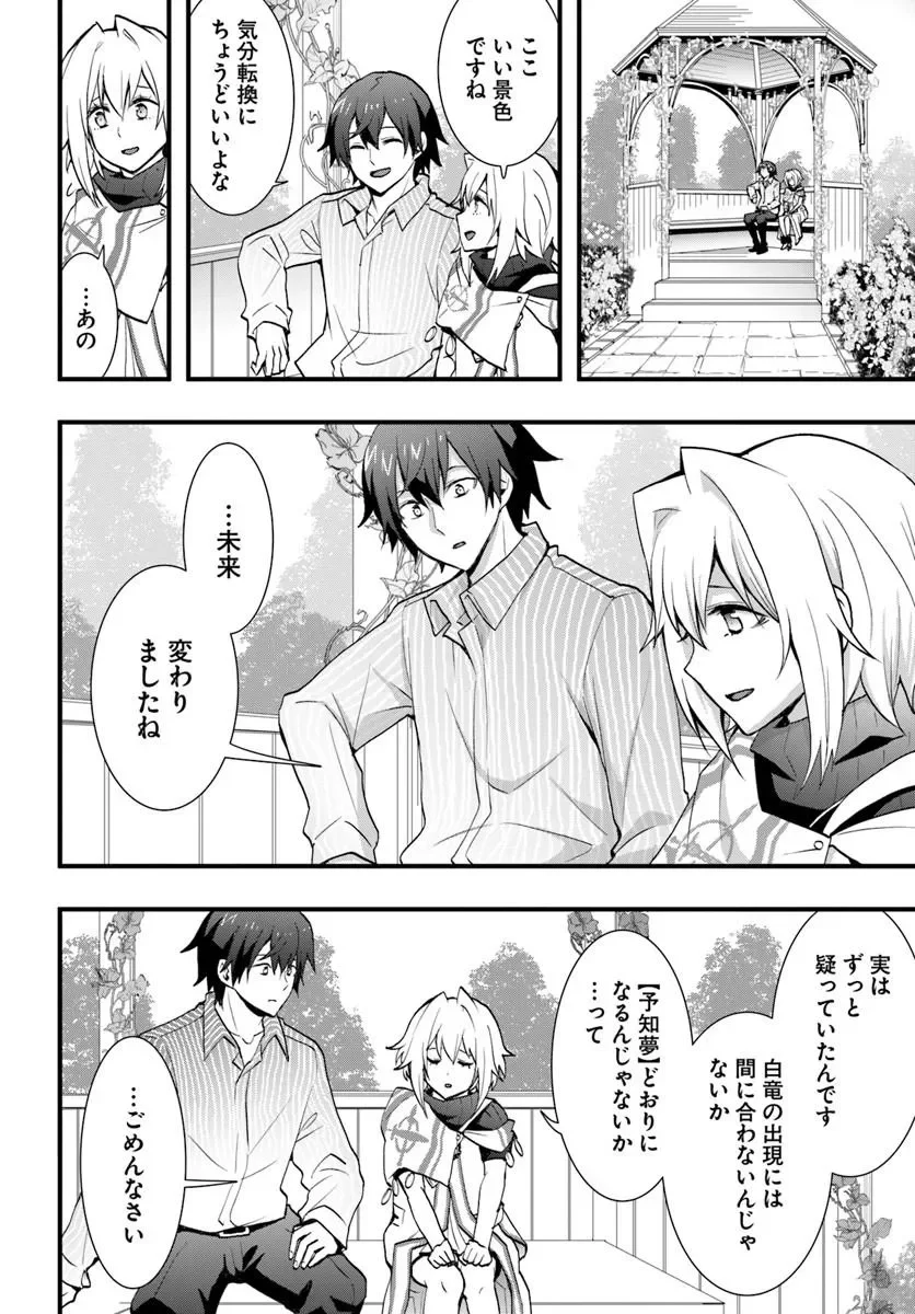 Isekai de Te ni Ireta Seisan Skill wa Saikyou datta You desu Chapter 60 15ページ