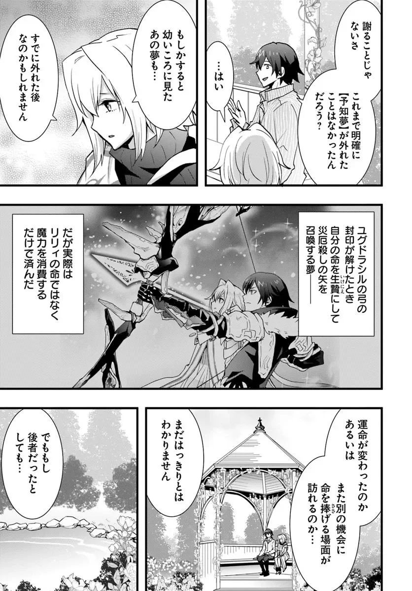 Isekai de Te ni Ireta Seisan Skill wa Saikyou datta You desu Chapter 60 16ページ