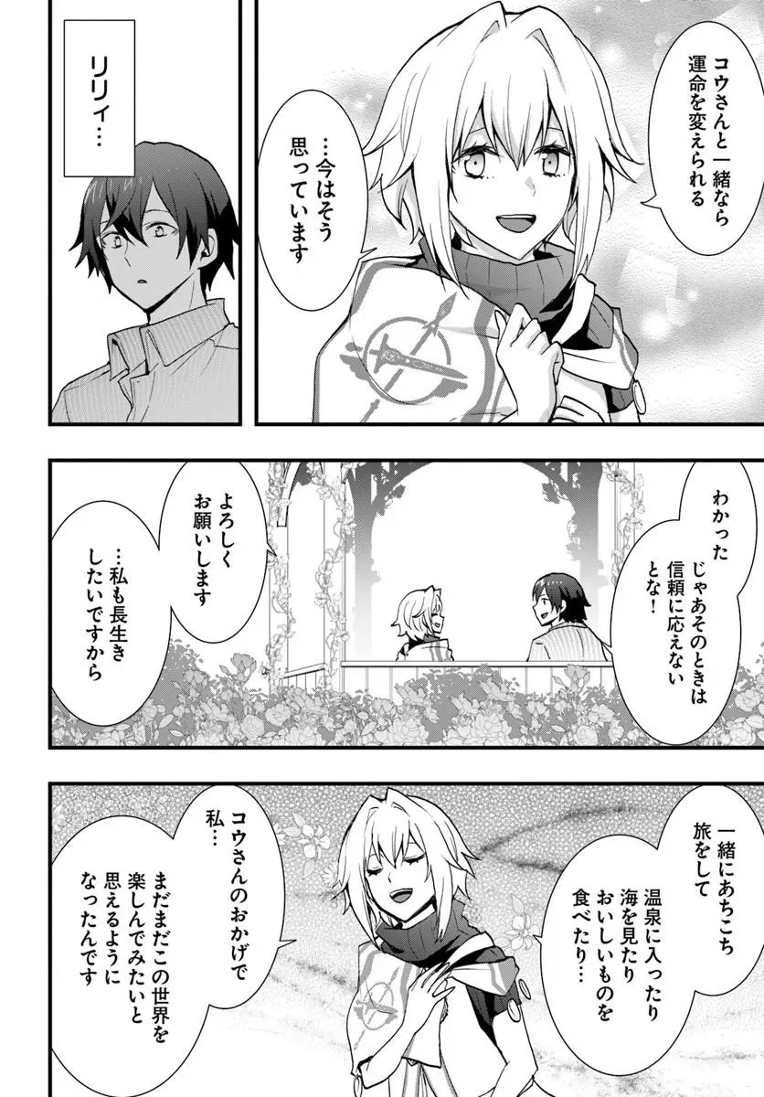 Isekai de Te ni Ireta Seisan Skill wa Saikyou datta You desu Chapter 60 17ページ