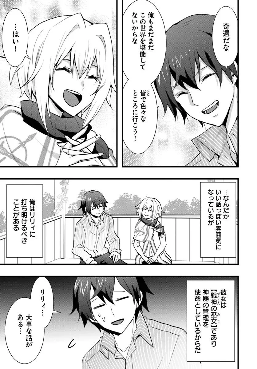 Isekai de Te ni Ireta Seisan Skill wa Saikyou datta You desu Chapter 60 18ページ