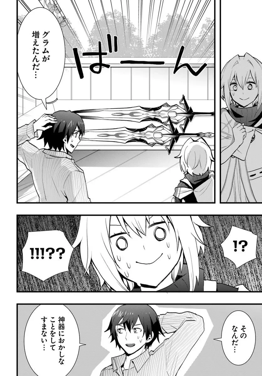 Isekai de Te ni Ireta Seisan Skill wa Saikyou datta You desu Chapter 60 19ページ