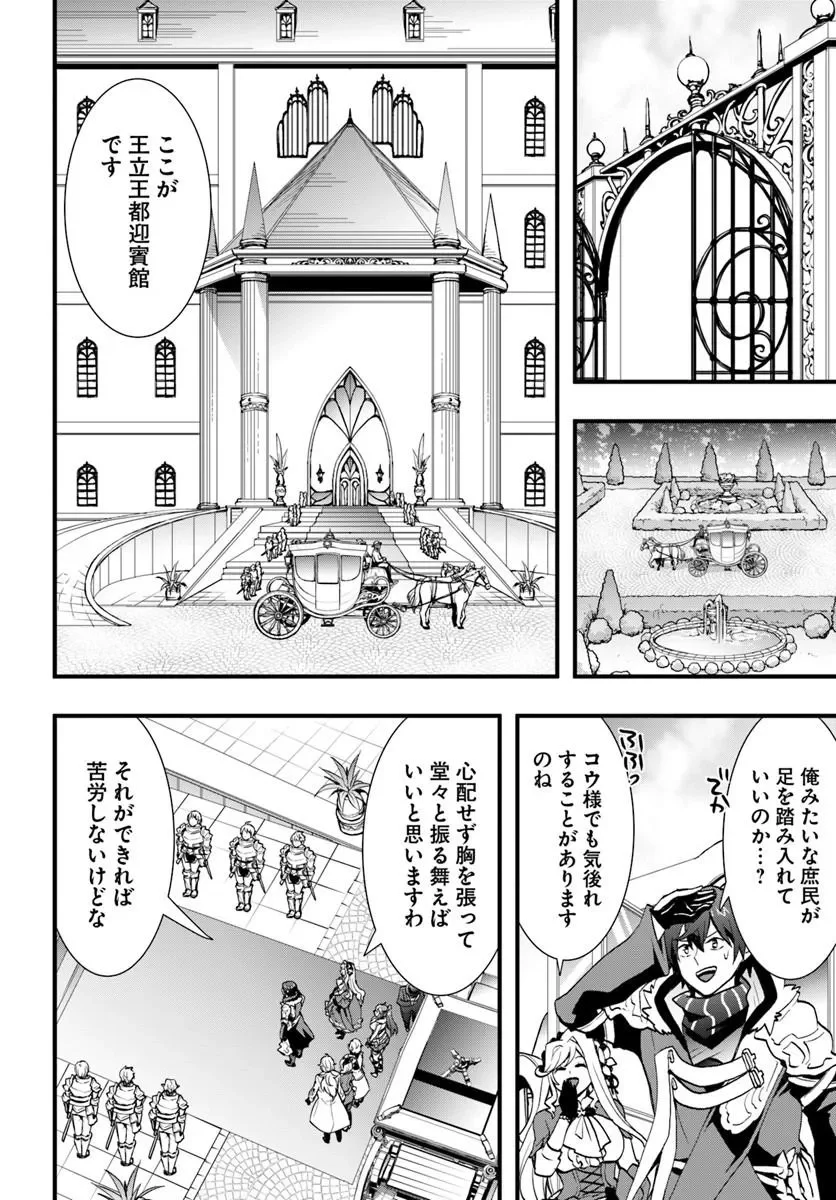 Isekai de Te ni Ireta Seisan Skill wa Saikyou datta You desu Chapter 60 3ページ