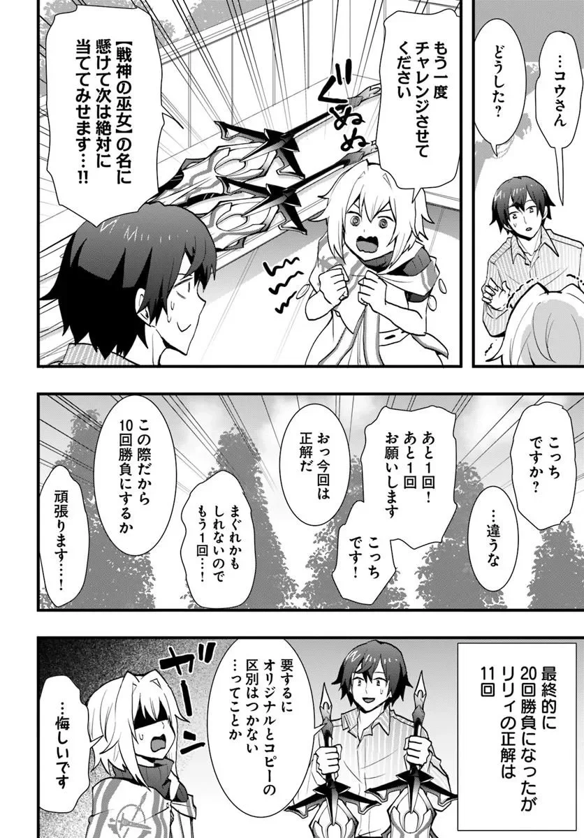 Isekai de Te ni Ireta Seisan Skill wa Saikyou datta You desu Chapter 60 21ページ