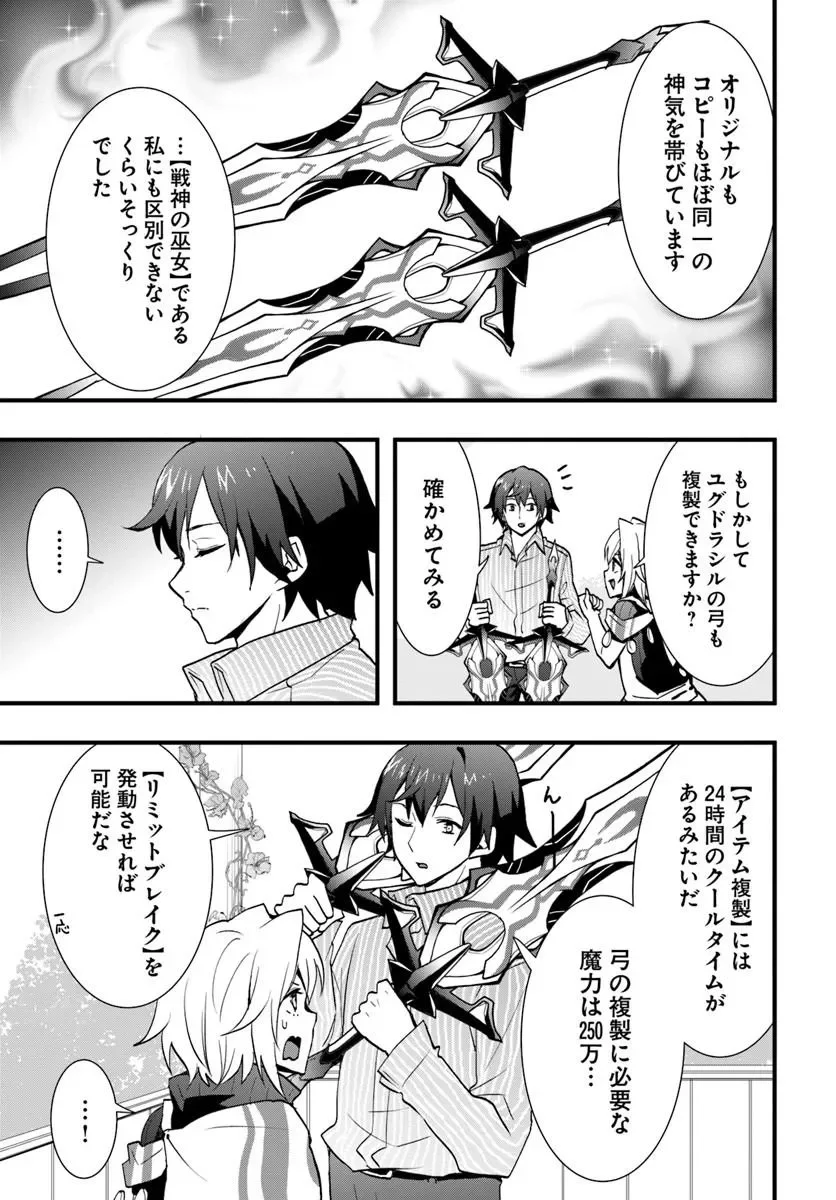Isekai de Te ni Ireta Seisan Skill wa Saikyou datta You desu Chapter 60 22ページ