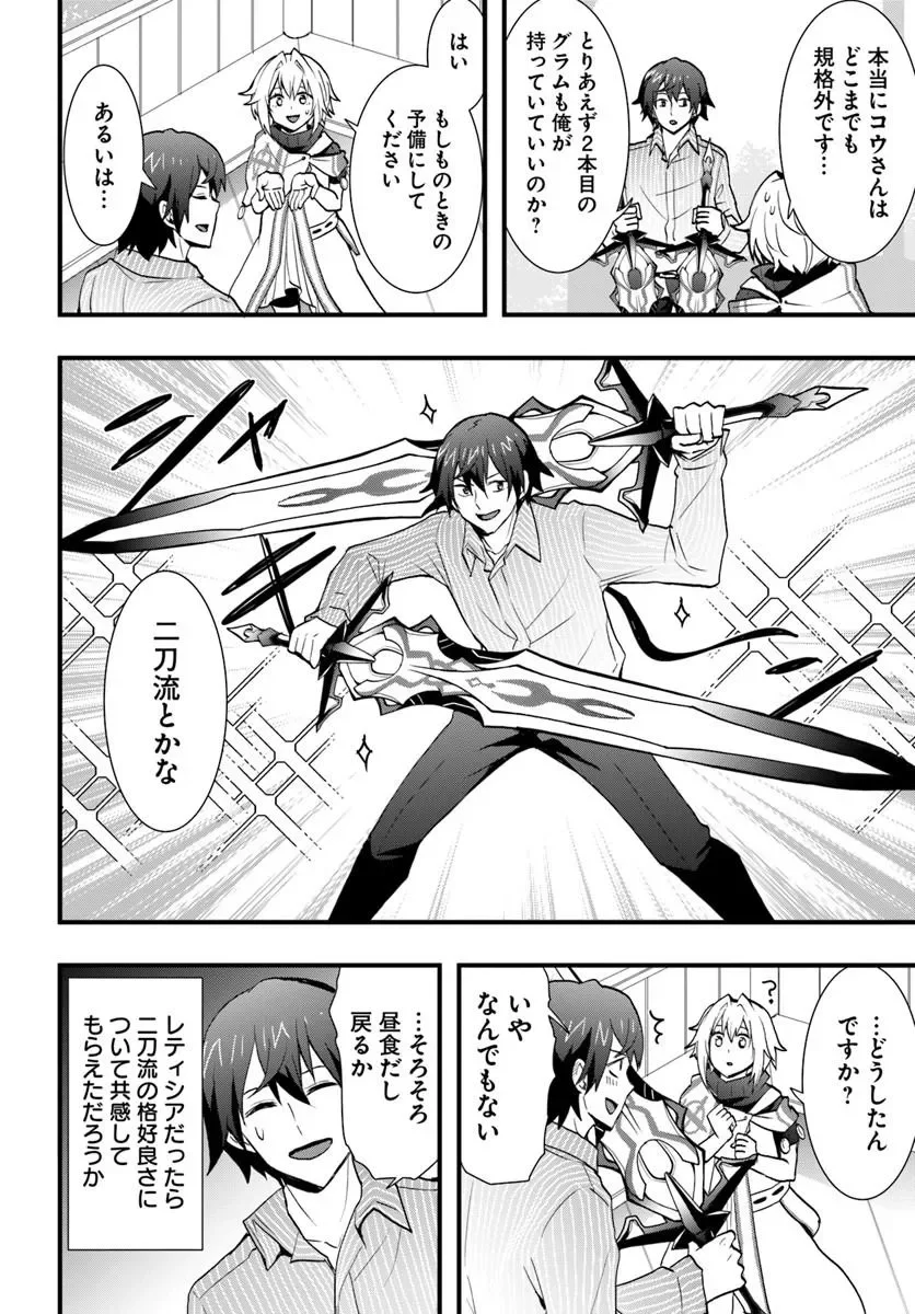 Isekai de Te ni Ireta Seisan Skill wa Saikyou datta You desu Chapter 60 23ページ