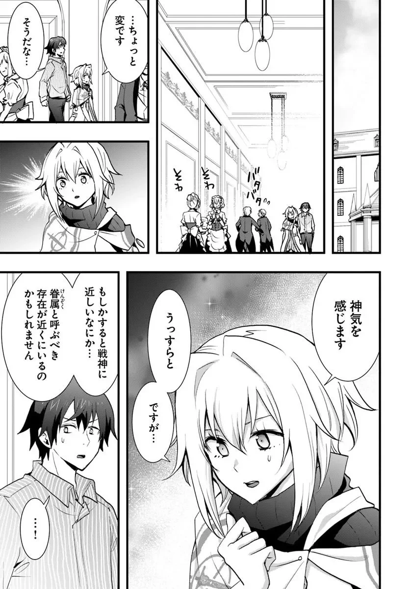 Isekai de Te ni Ireta Seisan Skill wa Saikyou datta You desu Chapter 60 24ページ