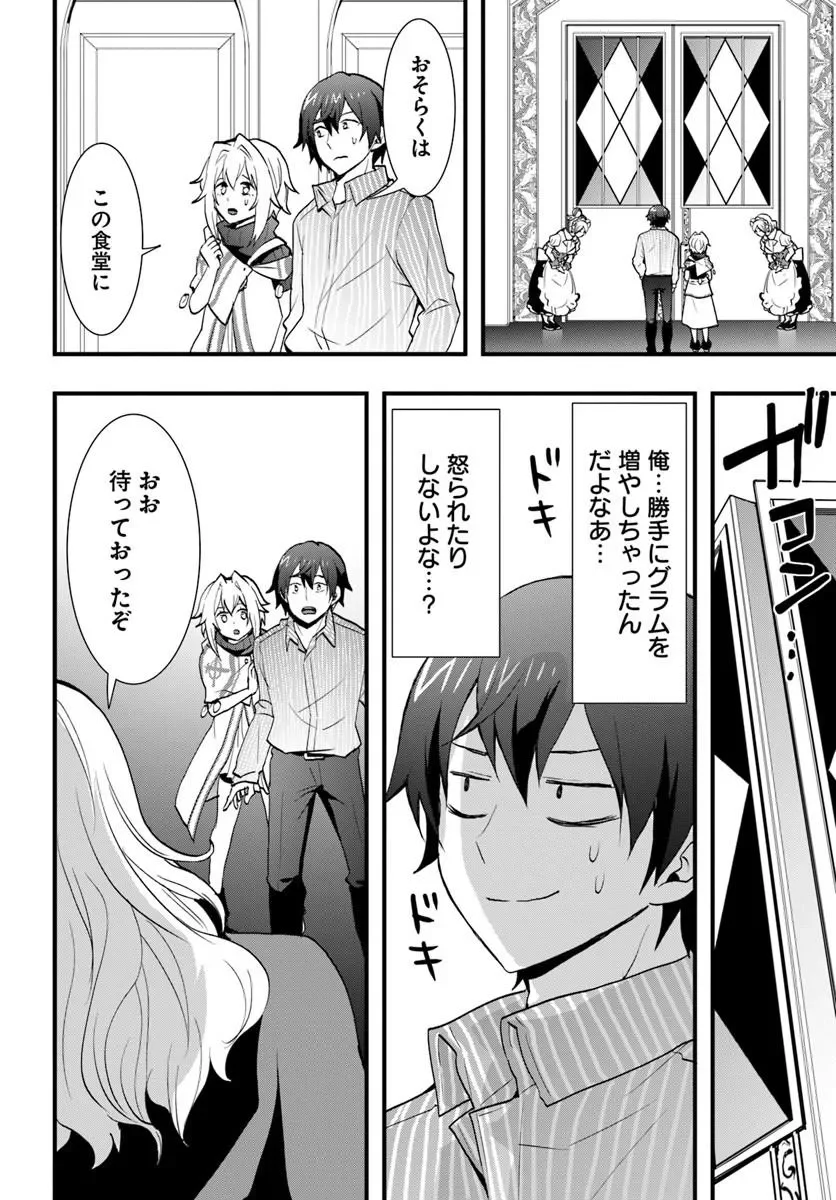Isekai de Te ni Ireta Seisan Skill wa Saikyou datta You desu Chapter 60 25ページ