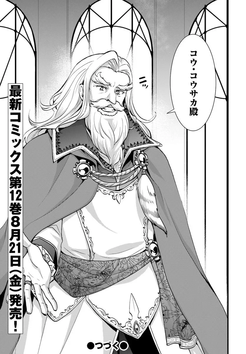 Isekai de Te ni Ireta Seisan Skill wa Saikyou datta You desu Chapter 60 26ページ