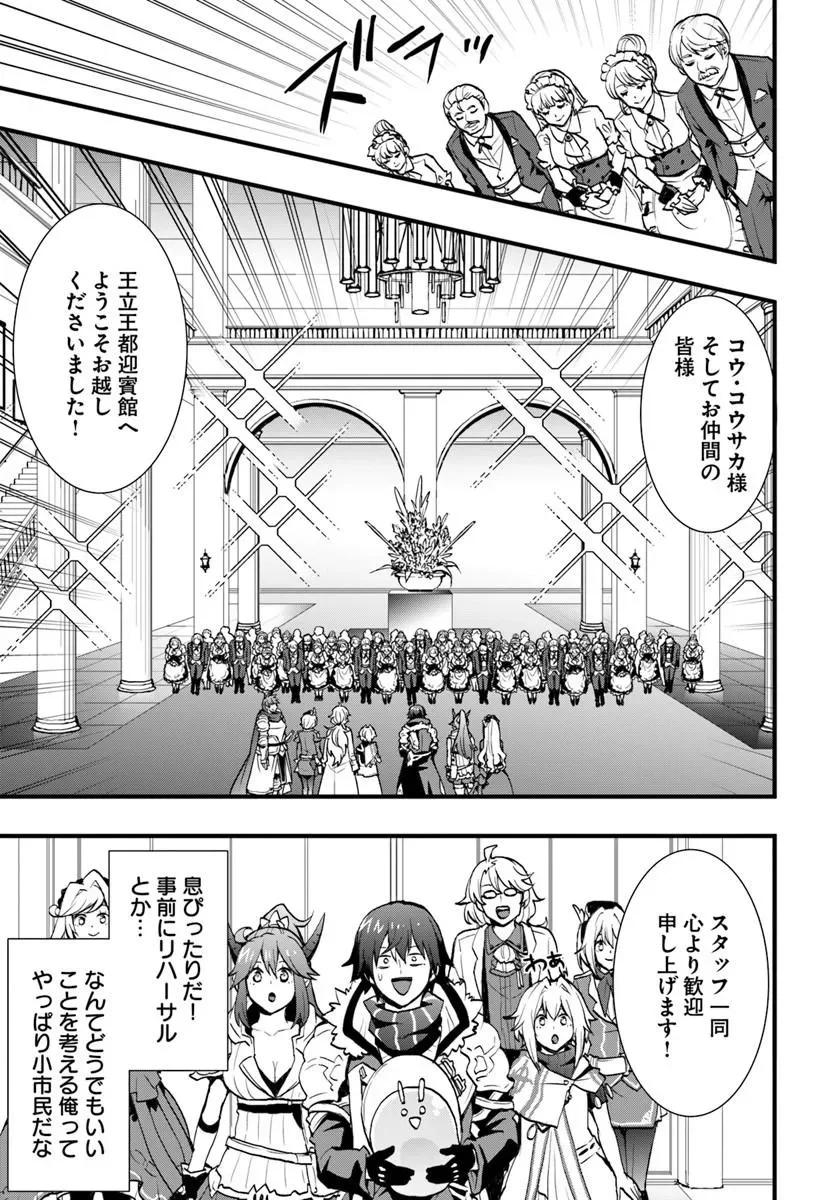 Isekai de Te ni Ireta Seisan Skill wa Saikyou datta You desu Chapter 60 6ページ