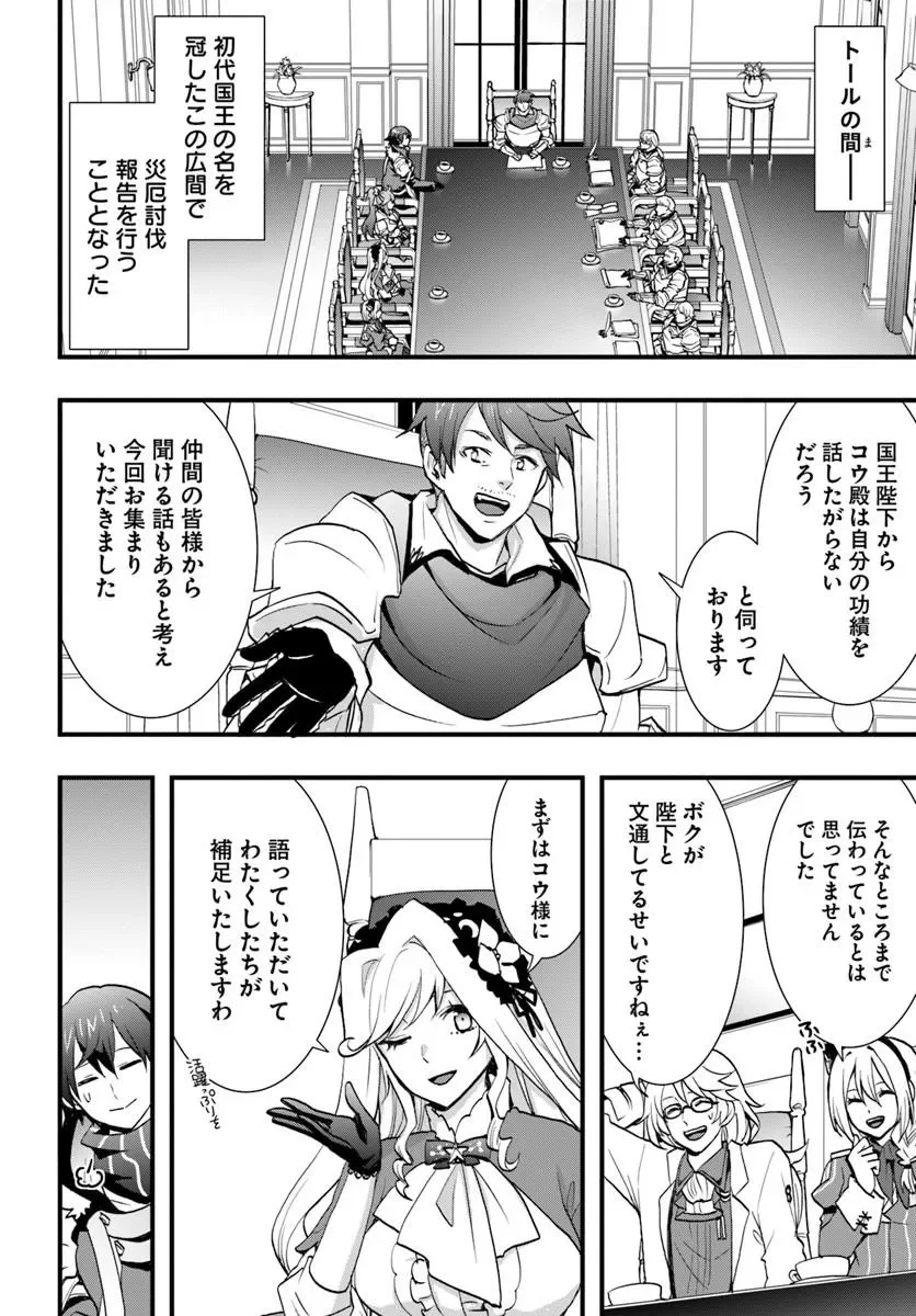 Isekai de Te ni Ireta Seisan Skill wa Saikyou datta You desu Chapter 60 7ページ