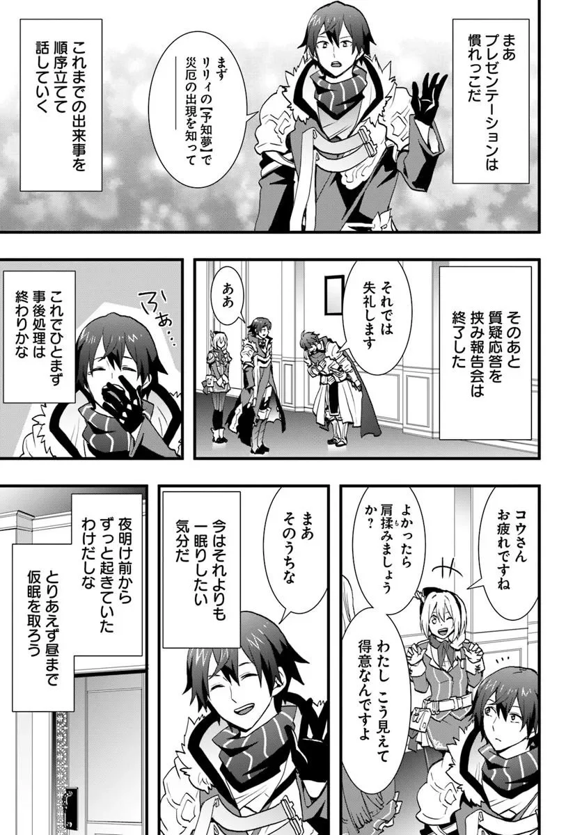 Isekai de Te ni Ireta Seisan Skill wa Saikyou datta You desu Chapter 60 8ページ