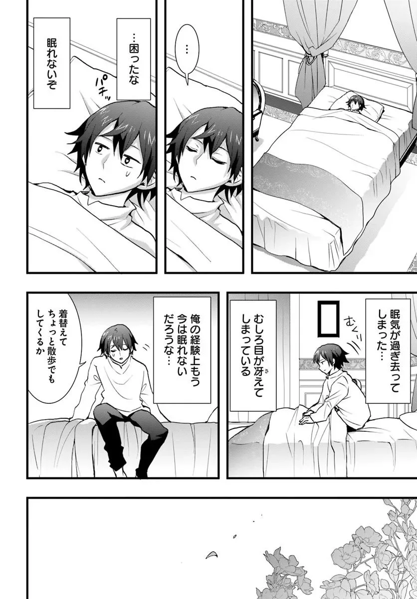 Isekai de Te ni Ireta Seisan Skill wa Saikyou datta You desu Chapter 60 9ページ