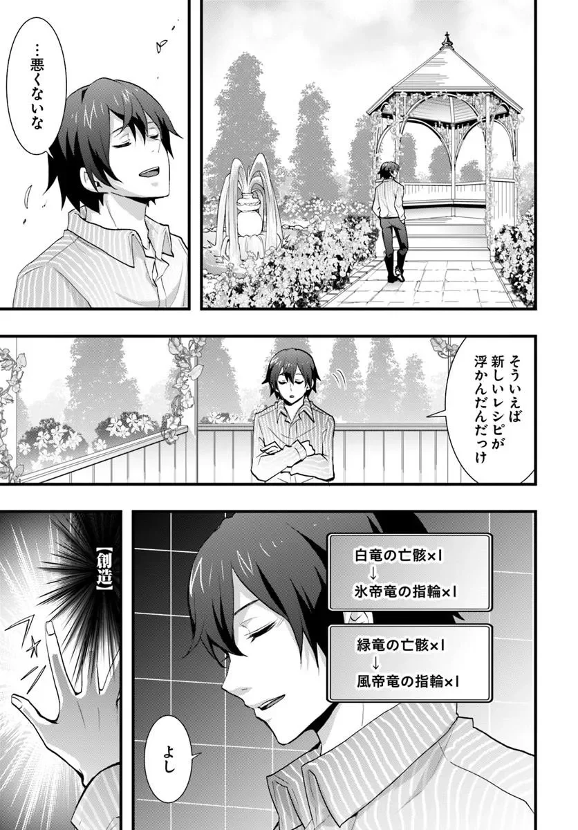 Isekai de Te ni Ireta Seisan Skill wa Saikyou datta You desu Chapter 60 10ページ