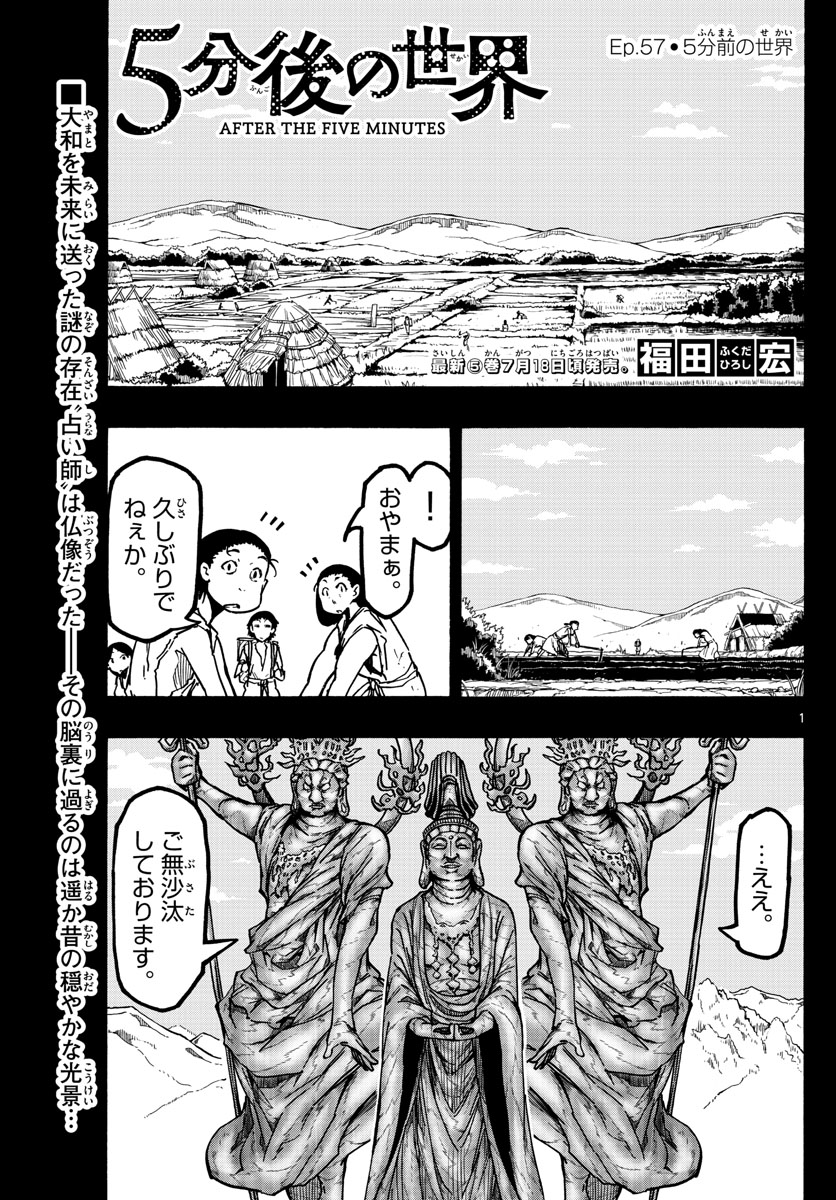 Gofun-go no Sekai Chapter 57 1ページ