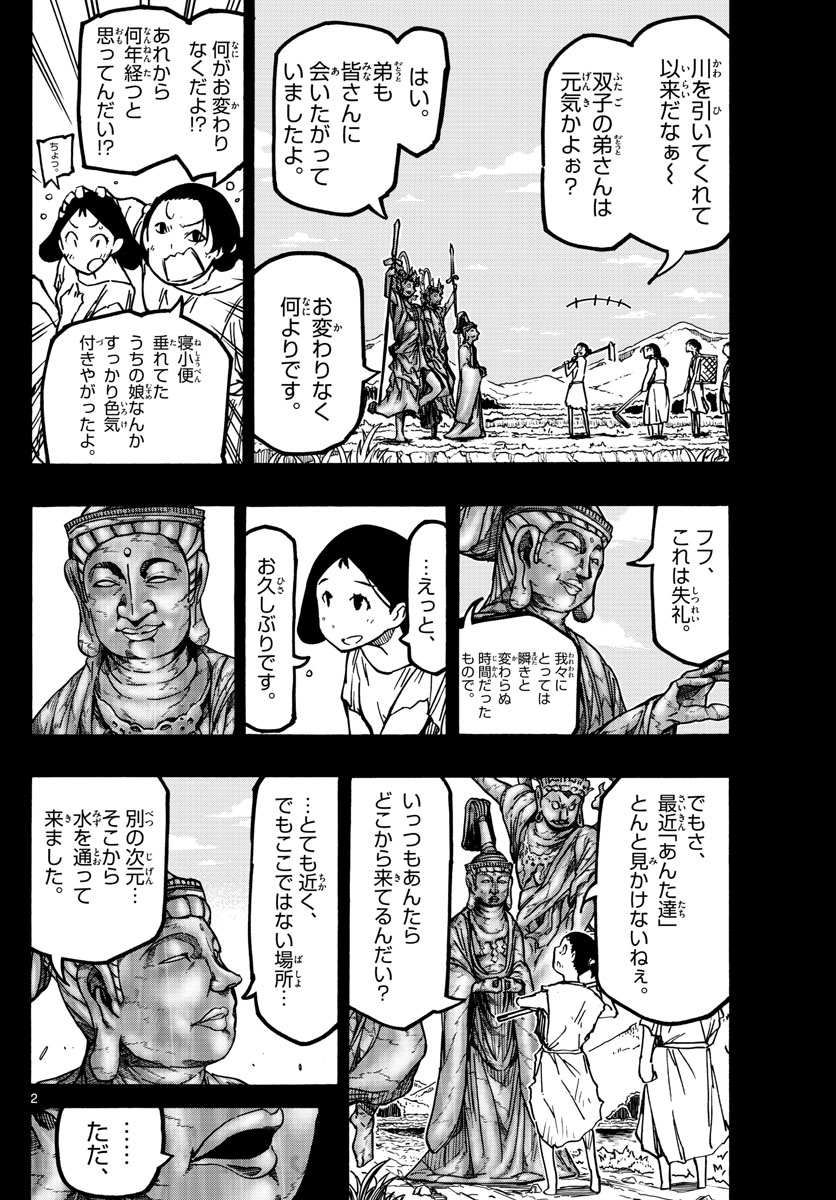 Gofun-go no Sekai Chapter 57 2ページ