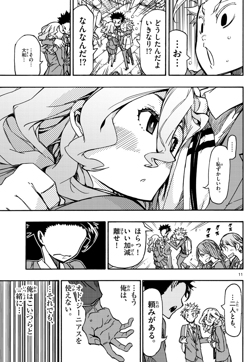 Gofun-go no Sekai Chapter 57 11ページ