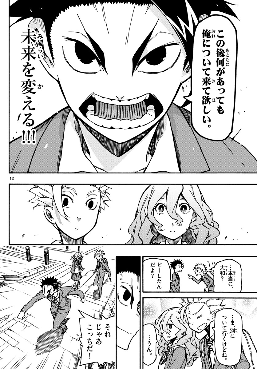 Gofun-go no Sekai Chapter 57 12ページ