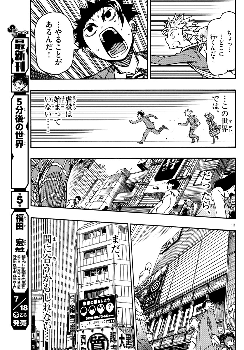 Gofun-go no Sekai Chapter 57 13ページ