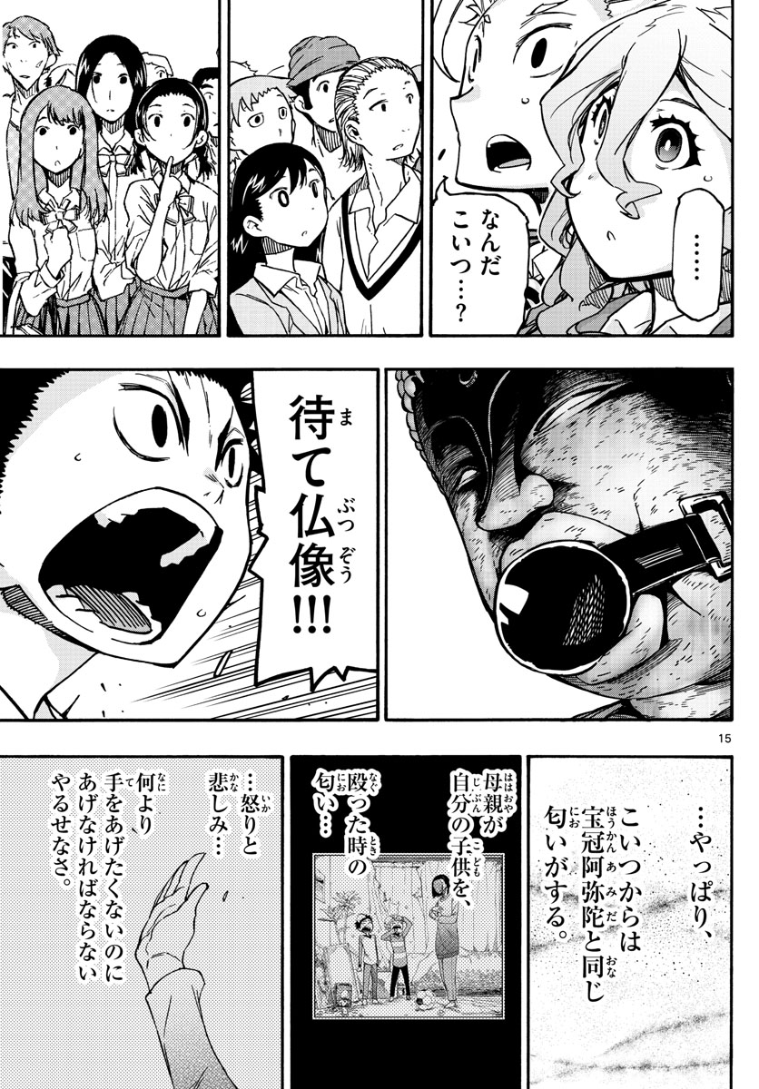 Gofun-go no Sekai Chapter 57 15ページ