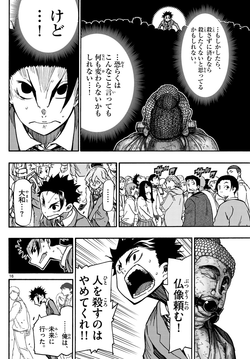 Gofun-go no Sekai Chapter 57 16ページ