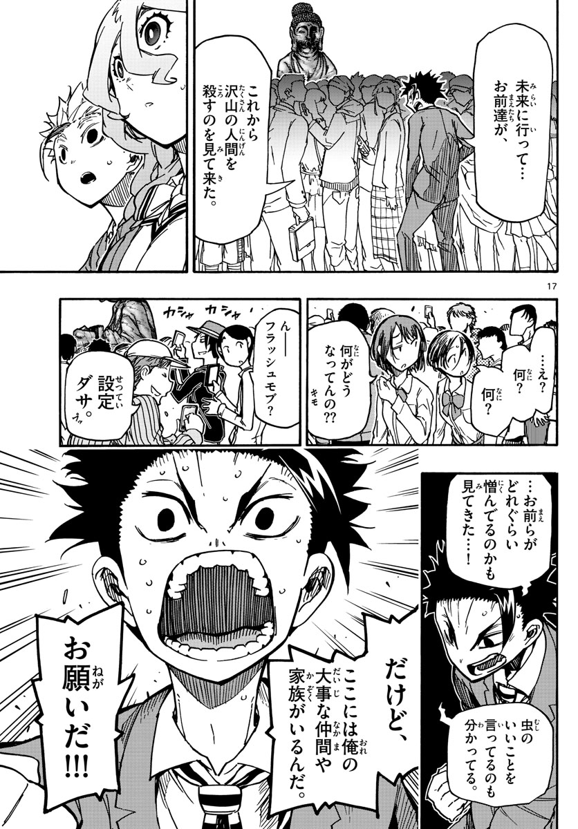 Gofun-go no Sekai Chapter 57 17ページ