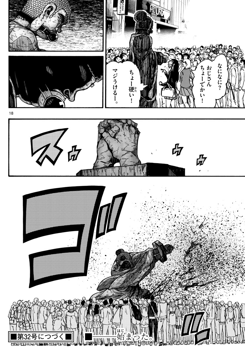 Gofun-go no Sekai Chapter 57 18ページ