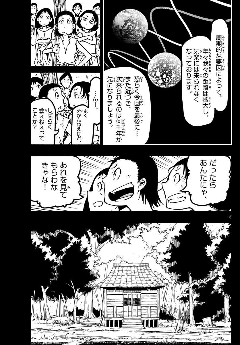 Gofun-go no Sekai Chapter 57 3ページ