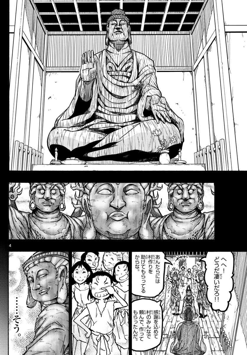 Gofun-go no Sekai Chapter 57 4ページ