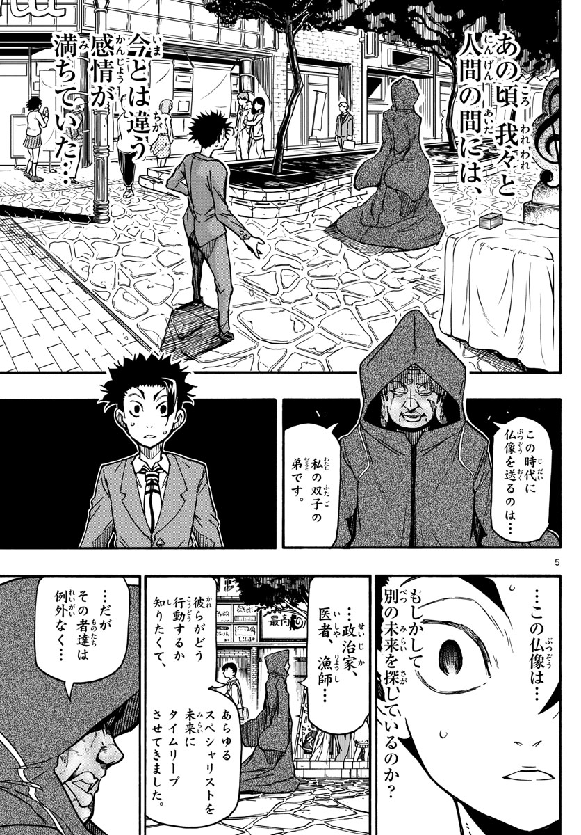 Gofun-go no Sekai Chapter 57 5ページ