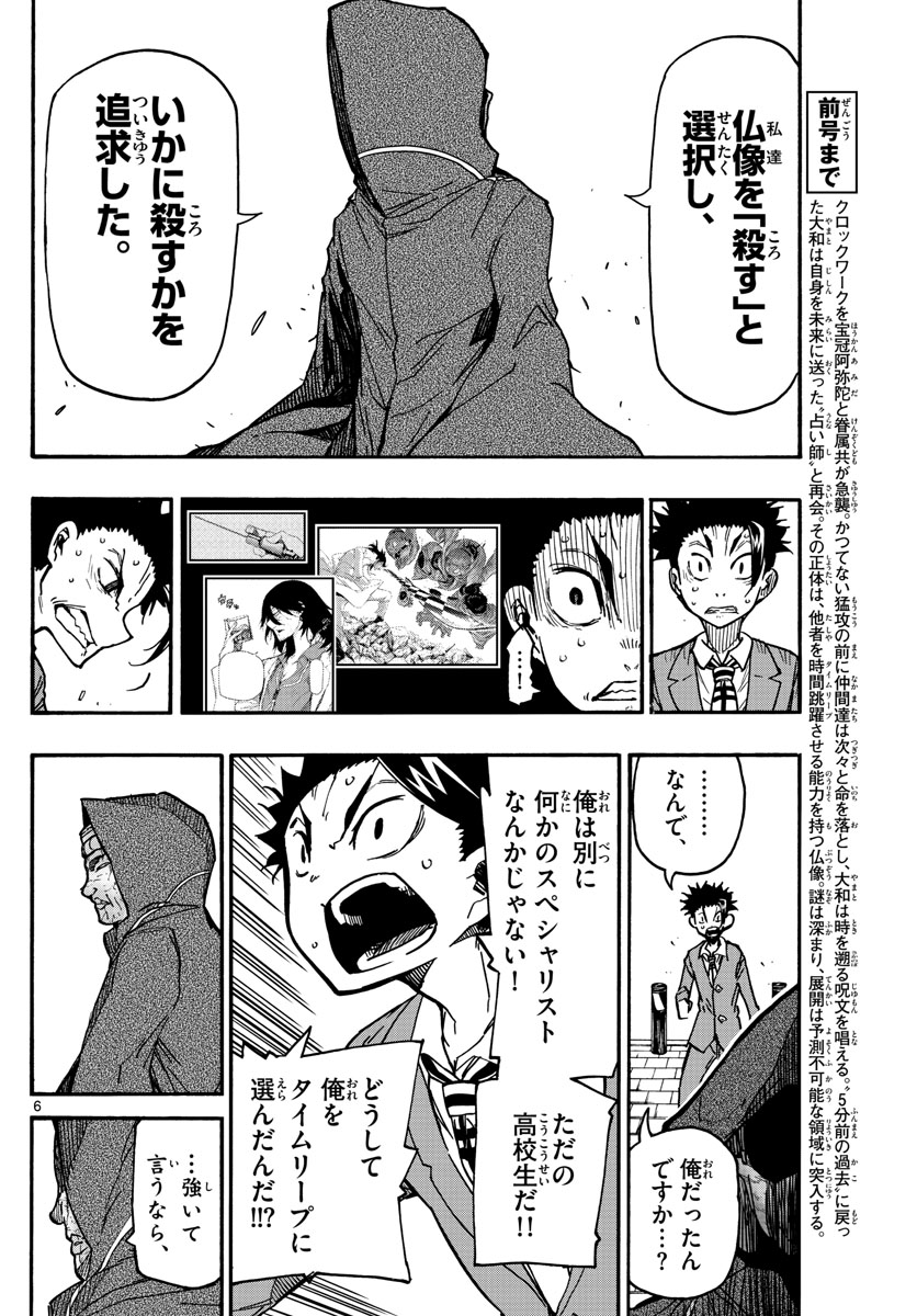 Gofun-go no Sekai Chapter 57 6ページ