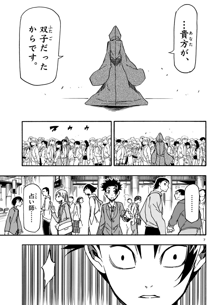 Gofun-go no Sekai Chapter 57 7ページ