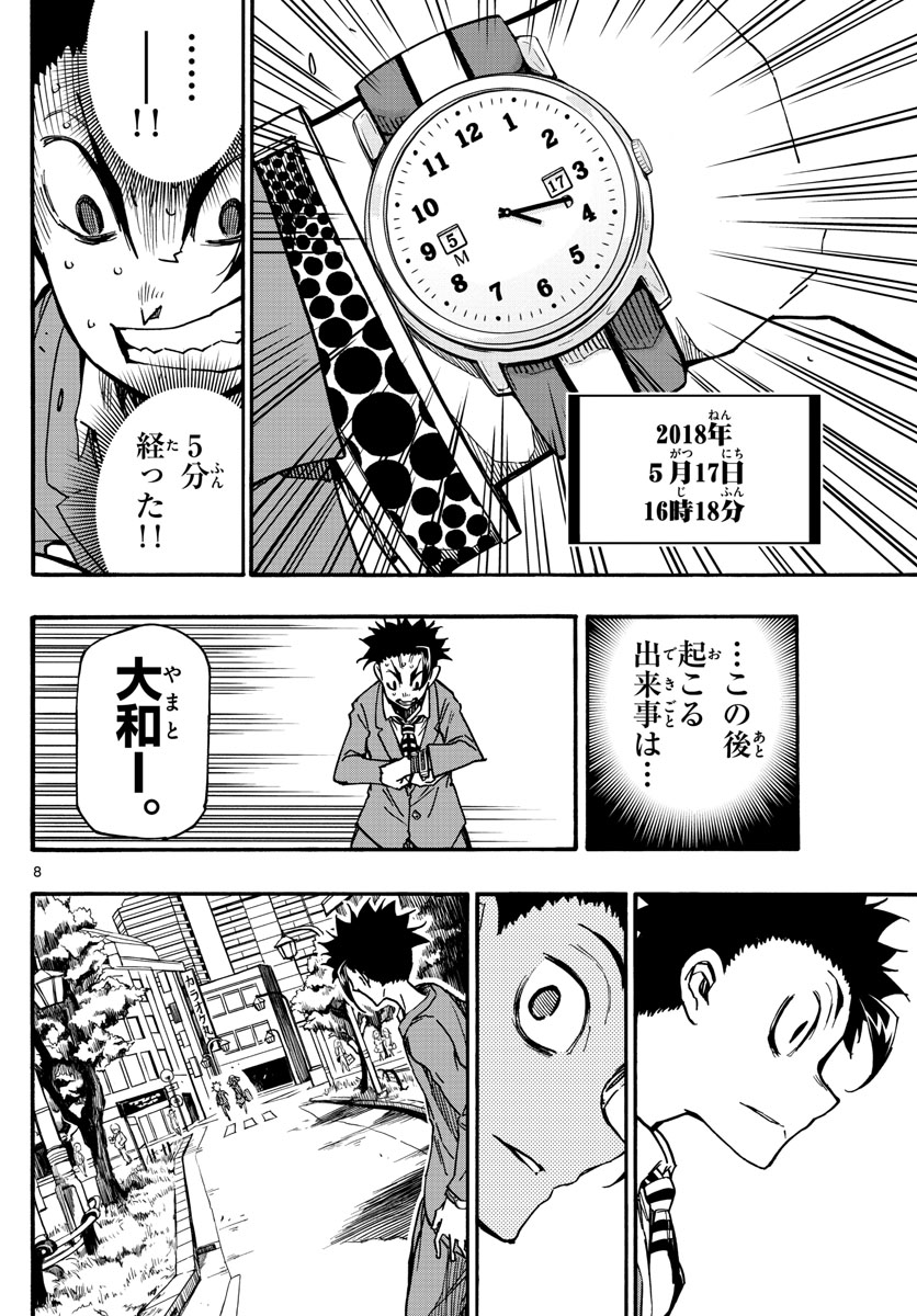 Gofun-go no Sekai Chapter 57 8ページ