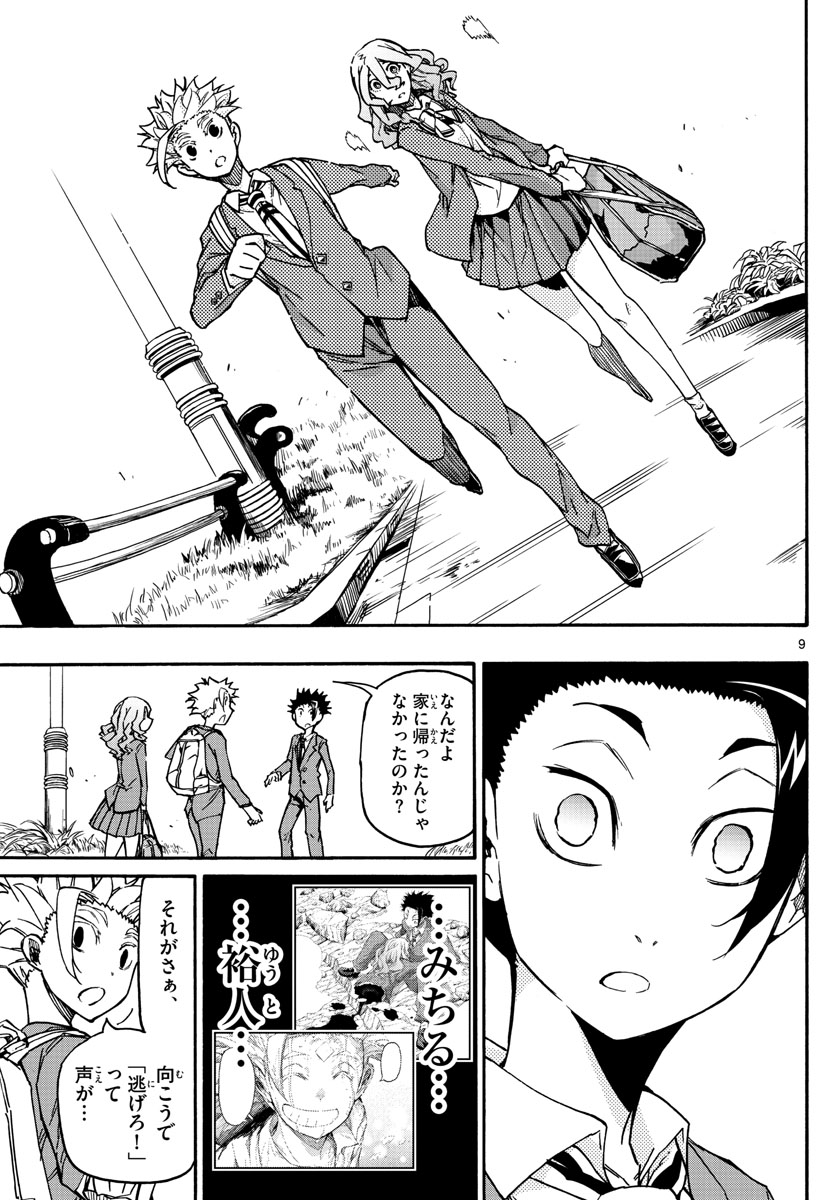 Gofun-go no Sekai Chapter 57 9ページ